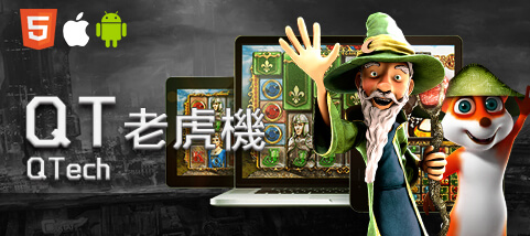 老虎機娛樂城QT老虎機