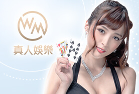 老虎機娛樂城WM真人